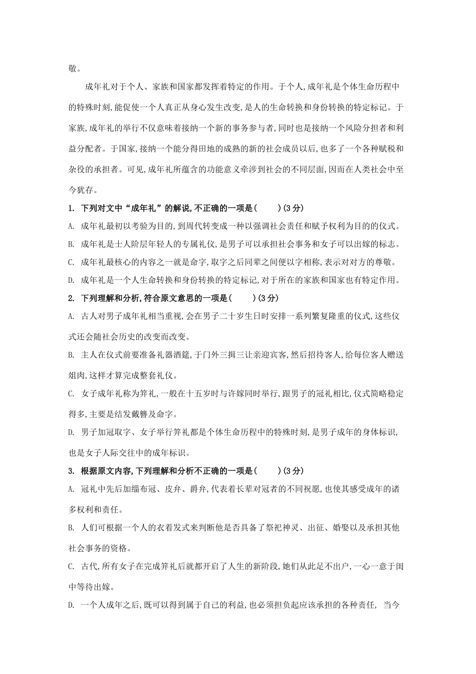 内蒙古包铁一中_高二语文上学期第二次月考试题_第2页