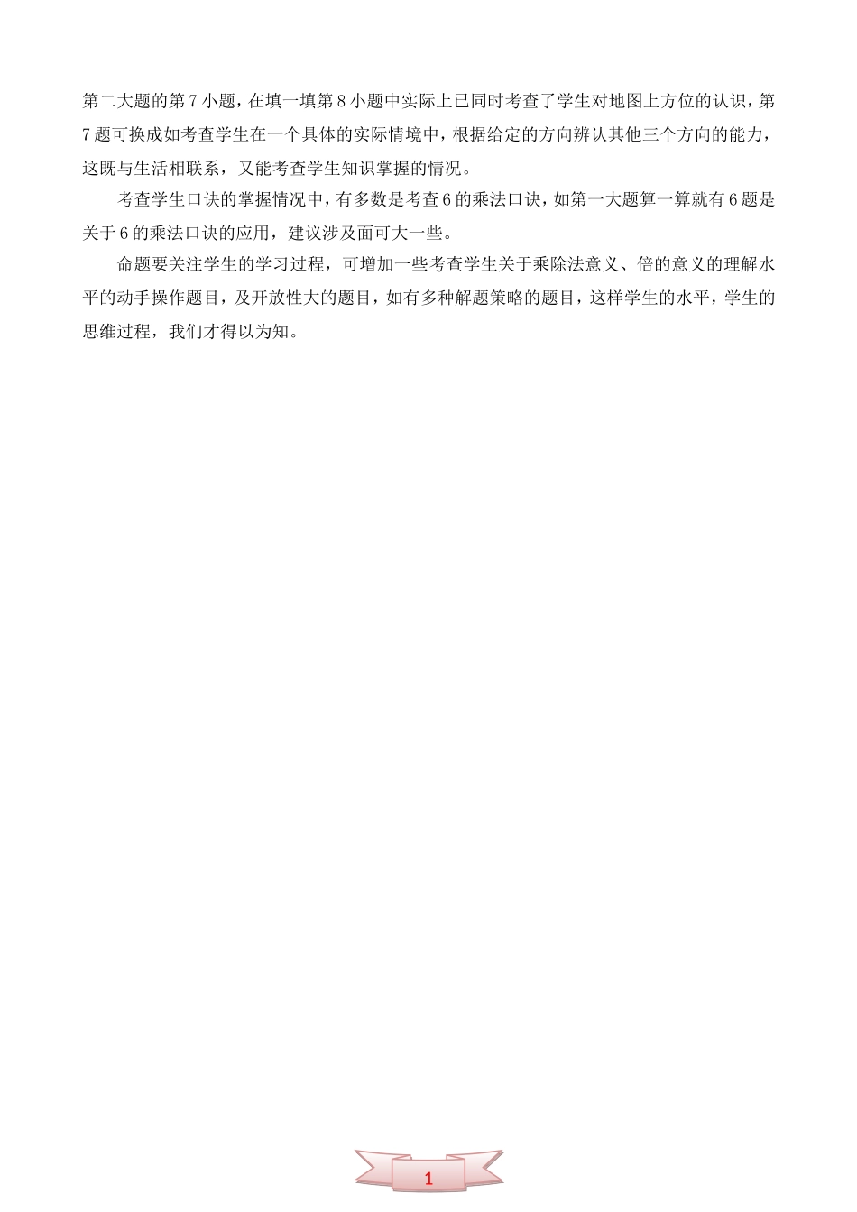 小学二年级质量测查数学科成绩分析表_第3页