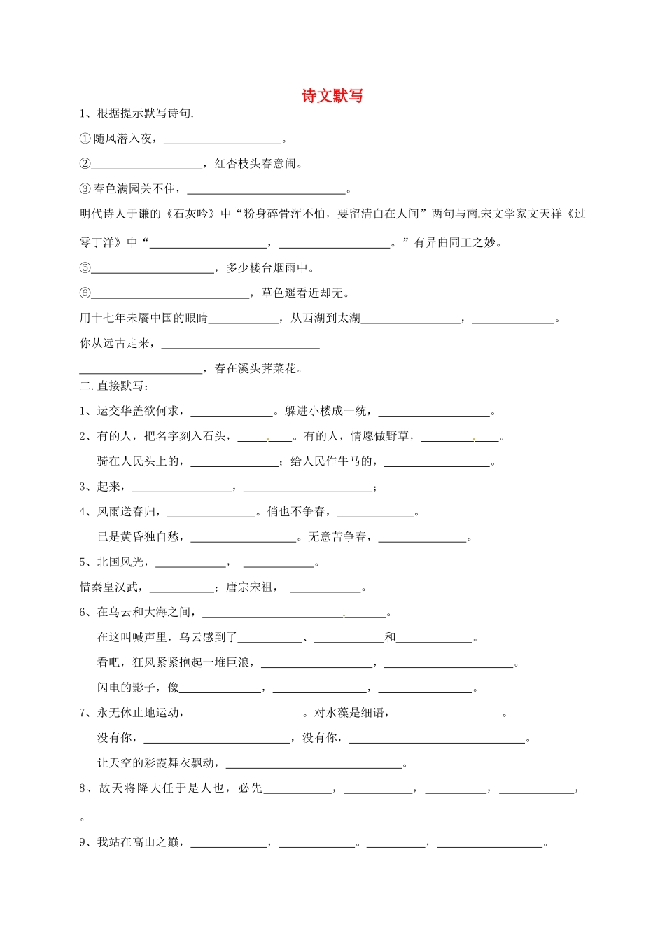 八年级语文下册 诗文默写(无答案) 北师大版 试题_第1页