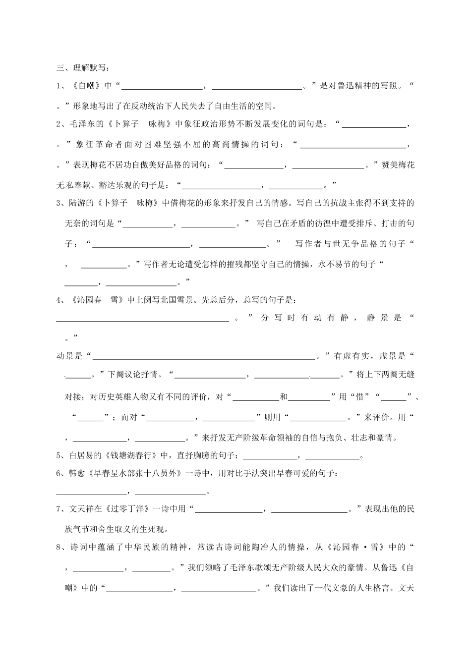 八年级语文下册 诗文默写(无答案) 北师大版 试题_第2页