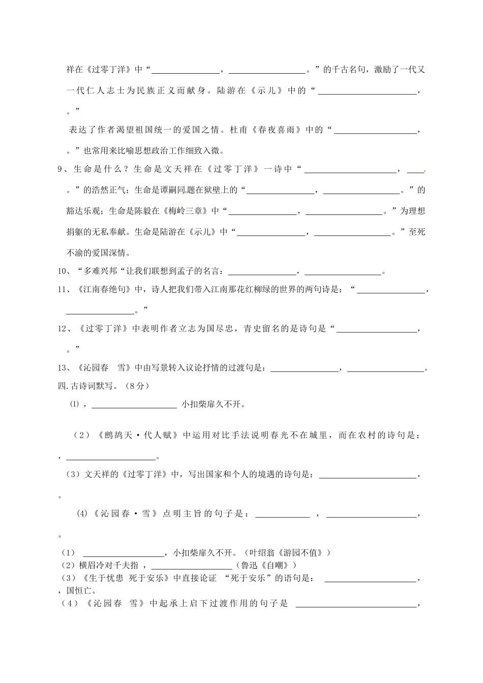 八年级语文下册 诗文默写(无答案) 北师大版 试题_第3页