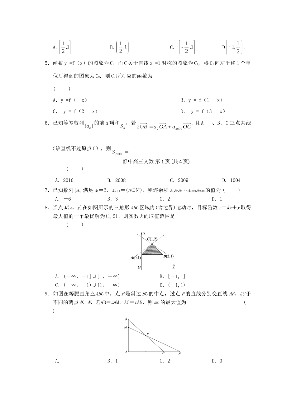 安徽省舒城县高三数学新课程自主学习系列训练(四)文试卷_第2页