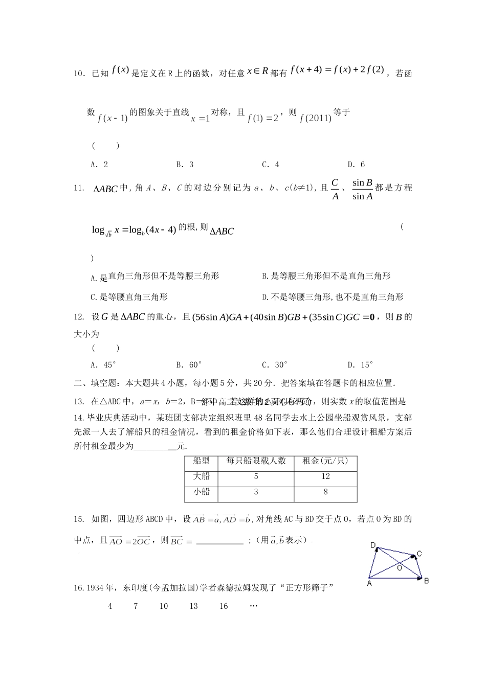 安徽省舒城县高三数学新课程自主学习系列训练(四)文试卷_第3页