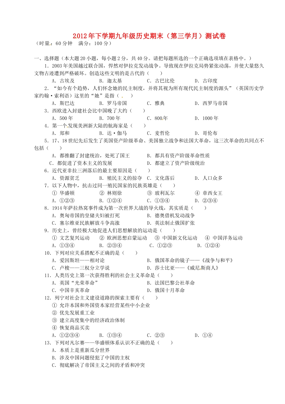 九年级历史上学期期末考试试卷 岳麓版试卷_第1页