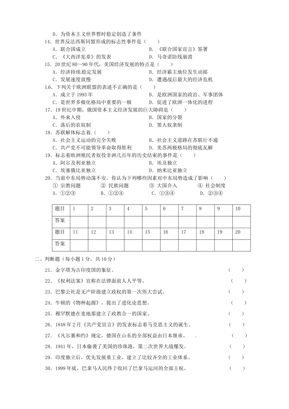 九年级历史上学期期末考试试卷 岳麓版试卷_第2页