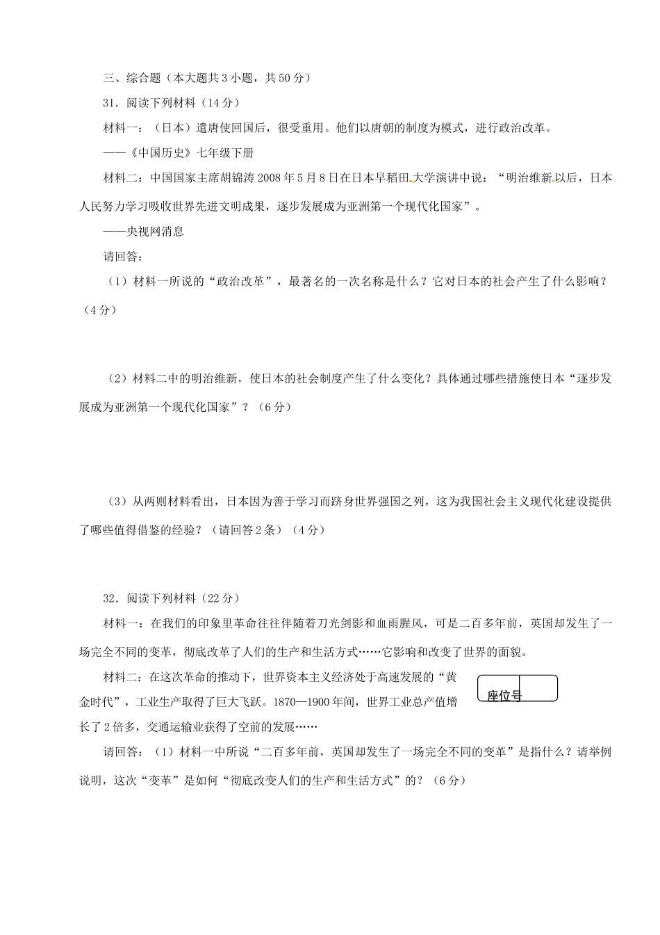 九年级历史上学期期末考试试卷 岳麓版试卷_第3页