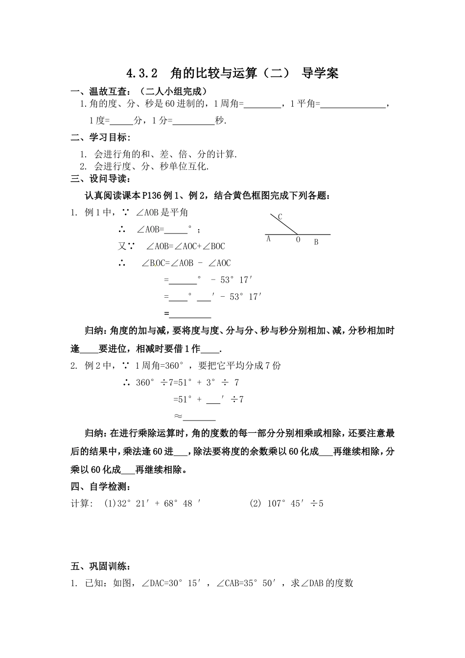 角的比较与运算二学案_第1页