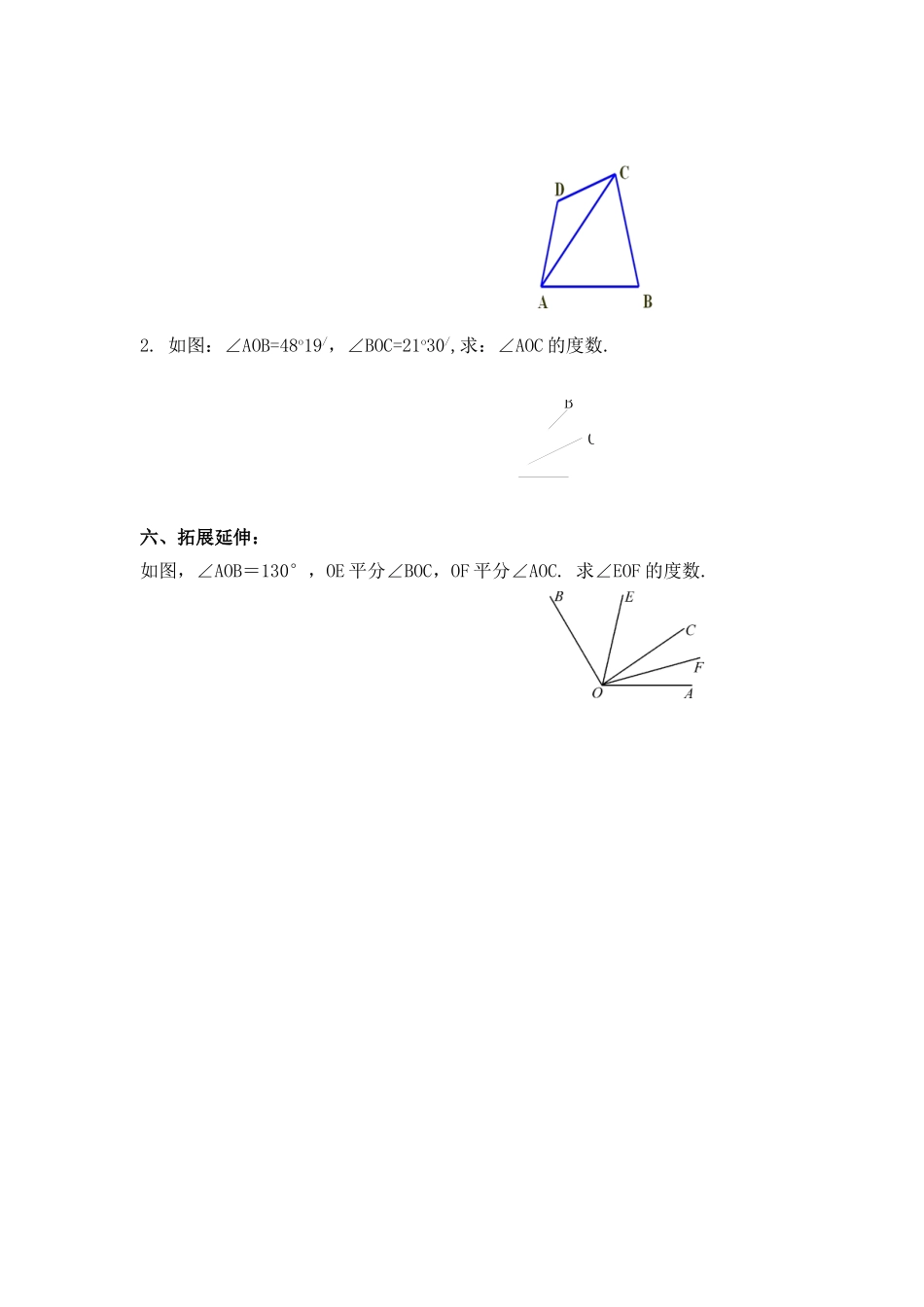 角的比较与运算二学案_第2页