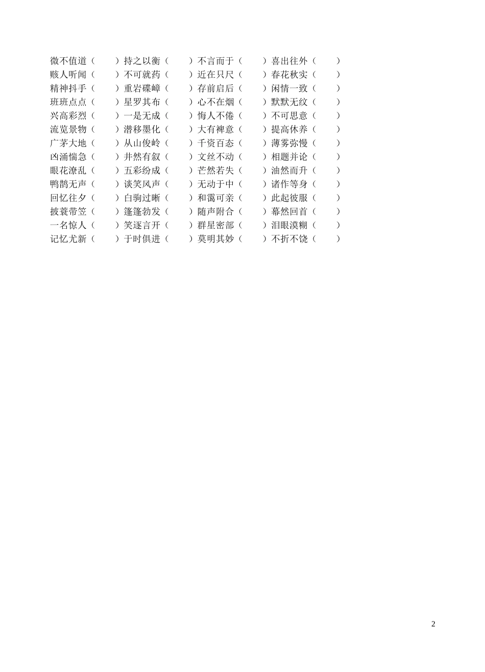 字词默写七上_第2页