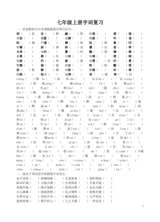 字词默写七上