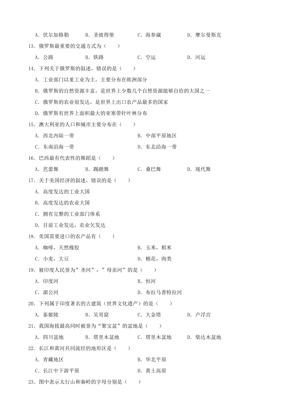 山东省德州市庆云县二中 八年级地理下学期3月月考试卷试卷_第3页