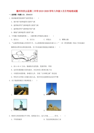山东省德州市庆云县二中 八年级地理下学期3月月考试卷试卷