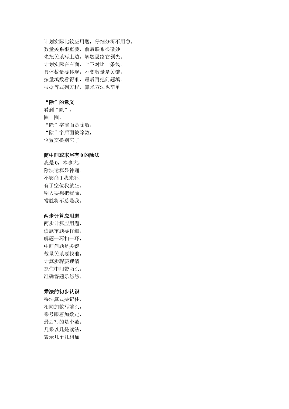 数学教学中的快速记忆法_第2页