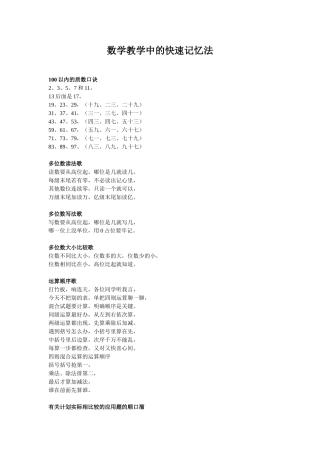 数学教学中的快速记忆法