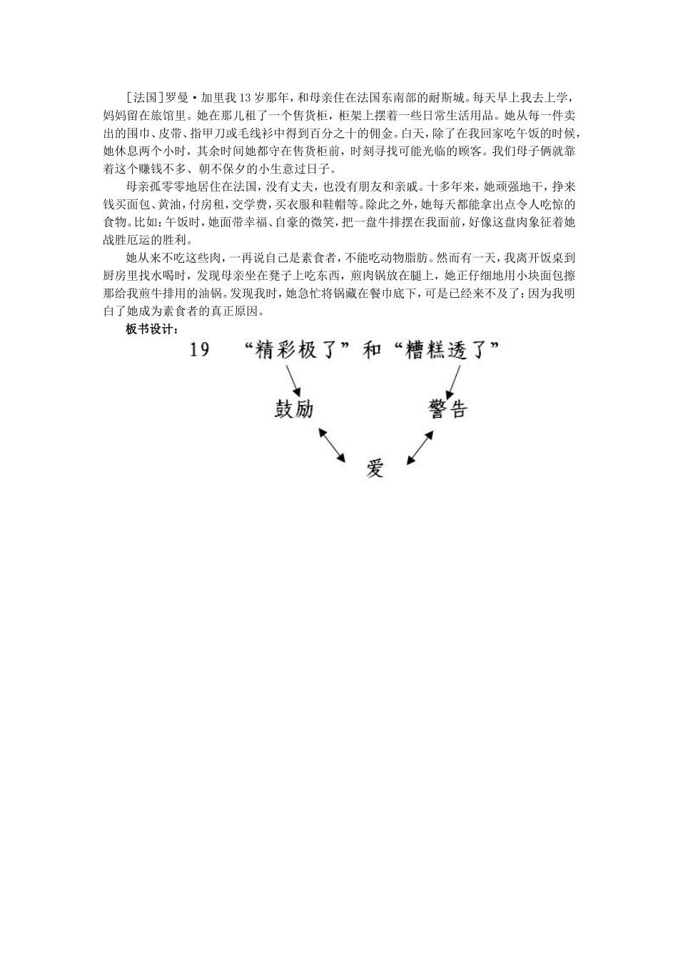 精彩极了和糟糕透了-(2)_第3页