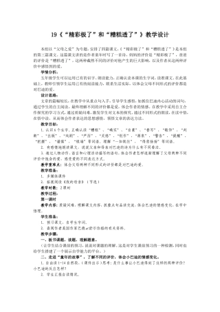 精彩极了和糟糕透了-(2)