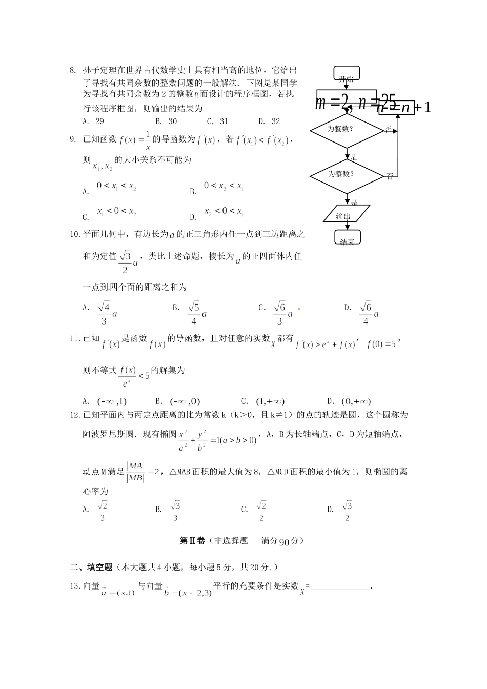 安徽省黄山市 高二数学下学期期末考试试卷 文 试卷_第2页