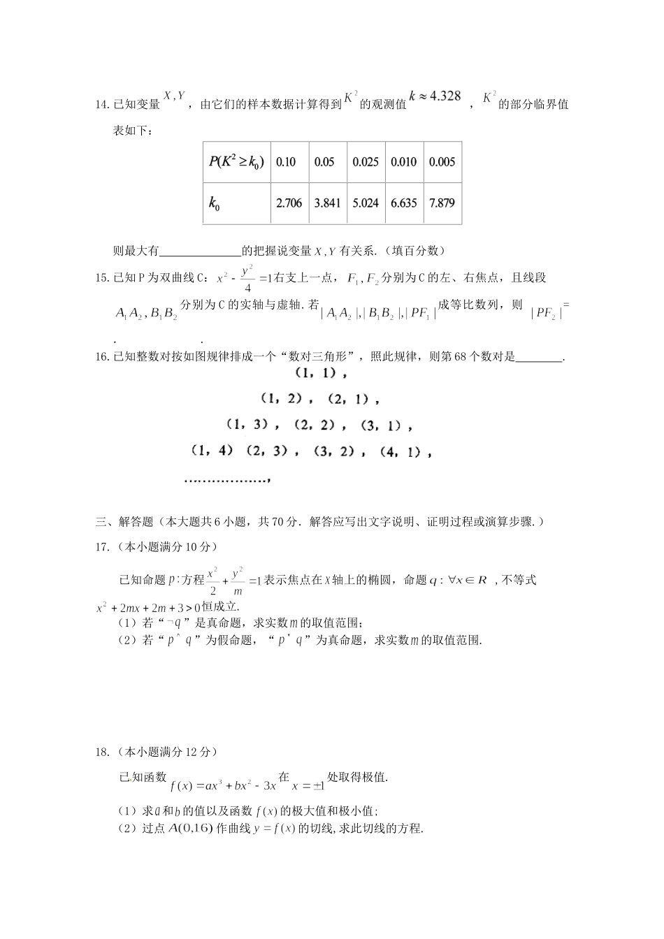 安徽省黄山市 高二数学下学期期末考试试卷 文 试卷_第3页