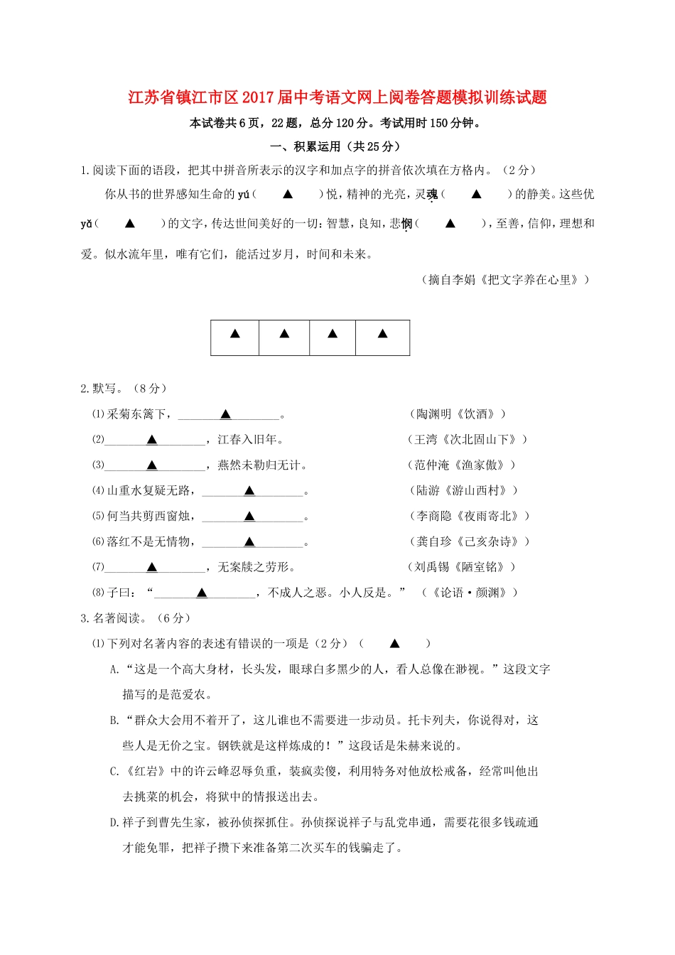 中考语文网上阅卷答题模拟训练试卷试卷_第1页