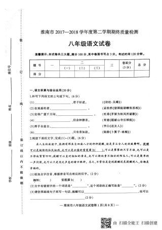 安徽省淮南市八年级语文下学期期末试卷(pdf) 新人教版 安徽省淮南市八年级语文下学期期末试卷(pdf) 新人教版 安徽省淮南市八年级语文下学期期末试卷(pdf) 新人教版
