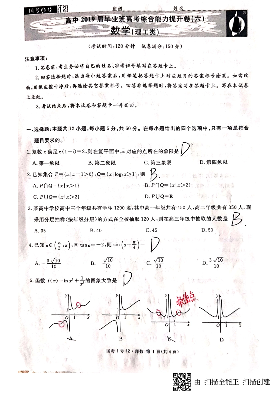 四川省高考数学综合能力提升卷(六)理(PDF)试卷_第1页