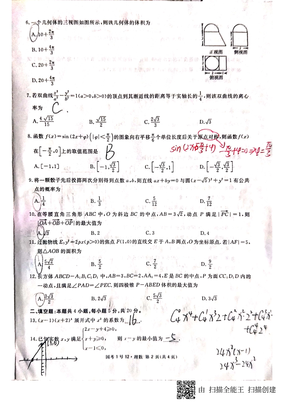 四川省高考数学综合能力提升卷(六)理(PDF)试卷_第2页
