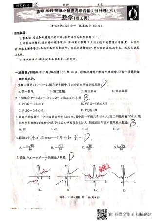 四川省高考数学综合能力提升卷(六)理(PDF)试卷