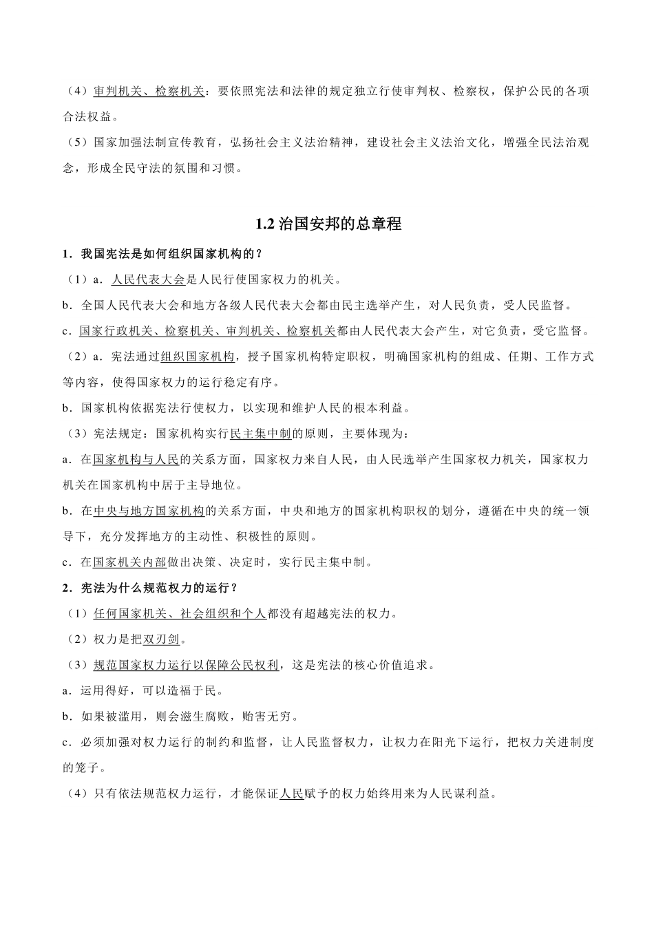 八年级道德与法治重点知识点(下)(pdf) 试题_第2页