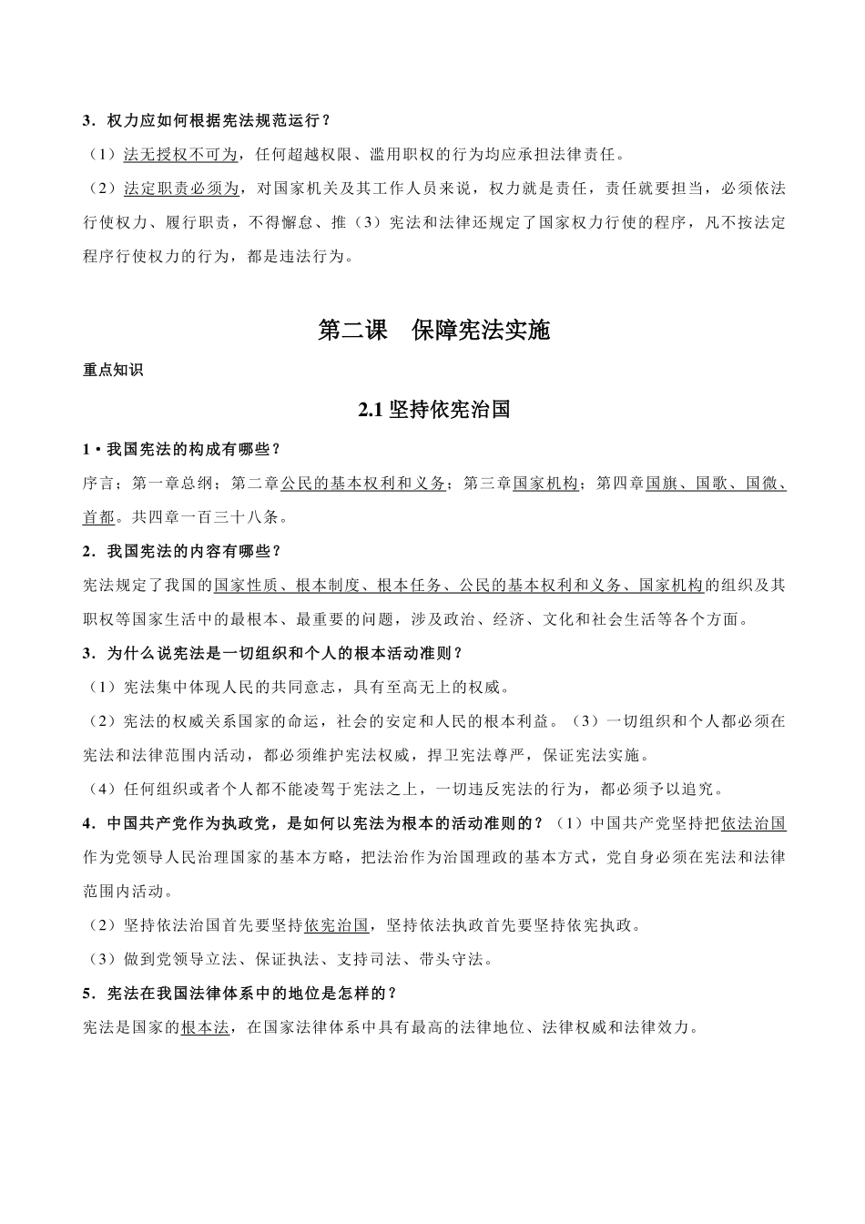 八年级道德与法治重点知识点(下)(pdf) 试题_第3页