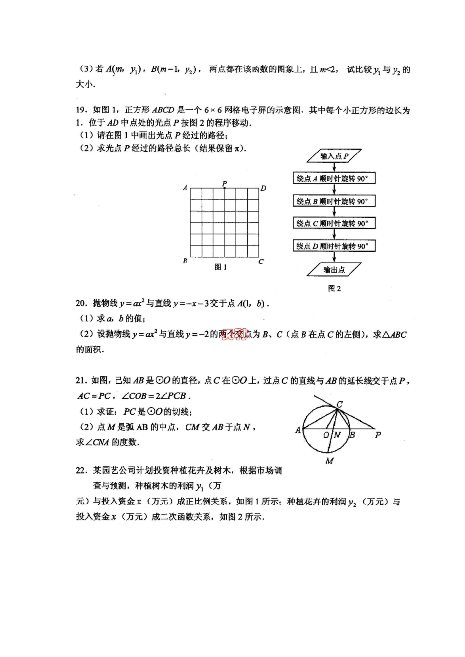 九年级数学学科试卷及答案试卷_第3页