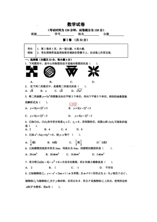 九年级数学学科试卷及答案试卷
