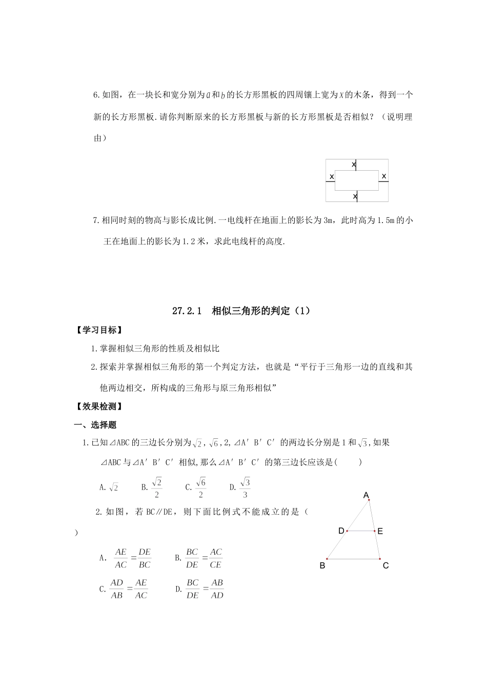 九年级数学第二十七章相似形目标检测卷 人教版试卷_第3页
