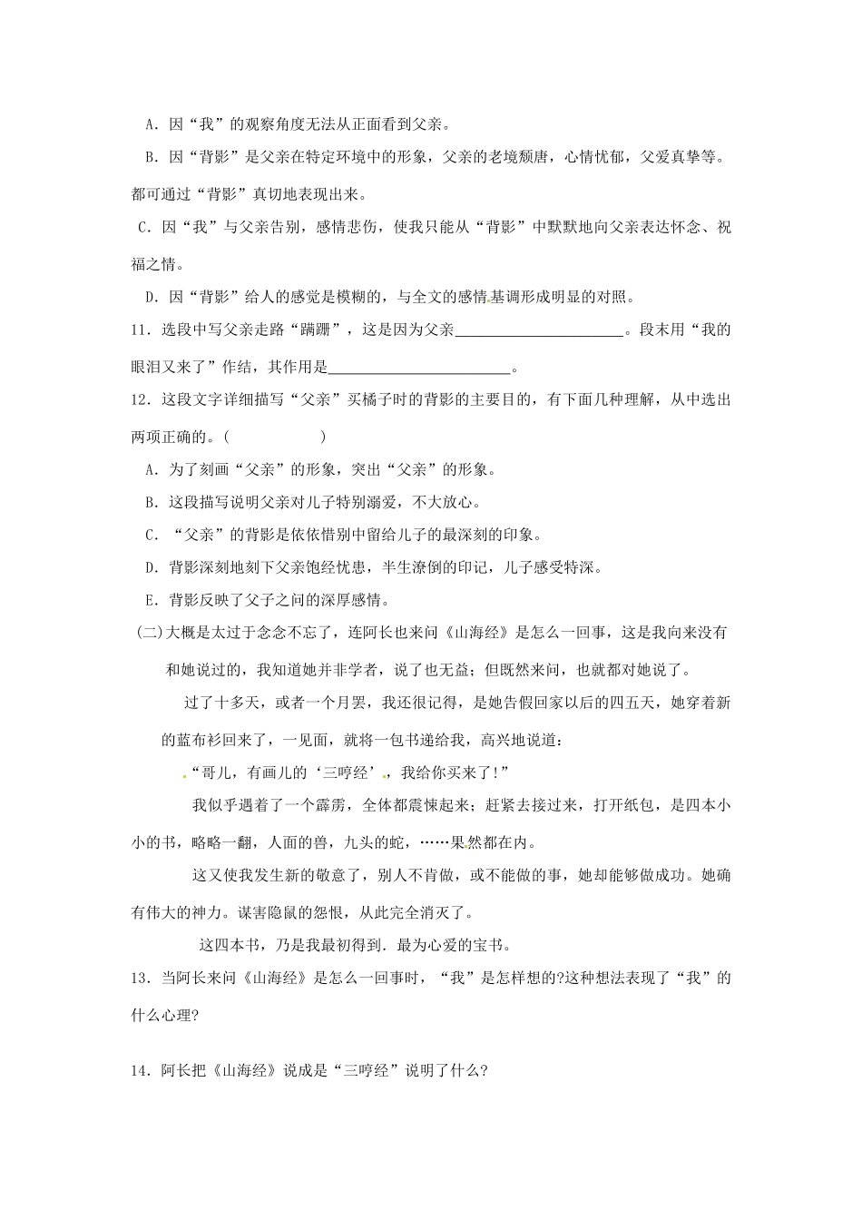 四川省蓬安县八年级语文上册 第二单元综合检测题 新人教版试卷_第3页