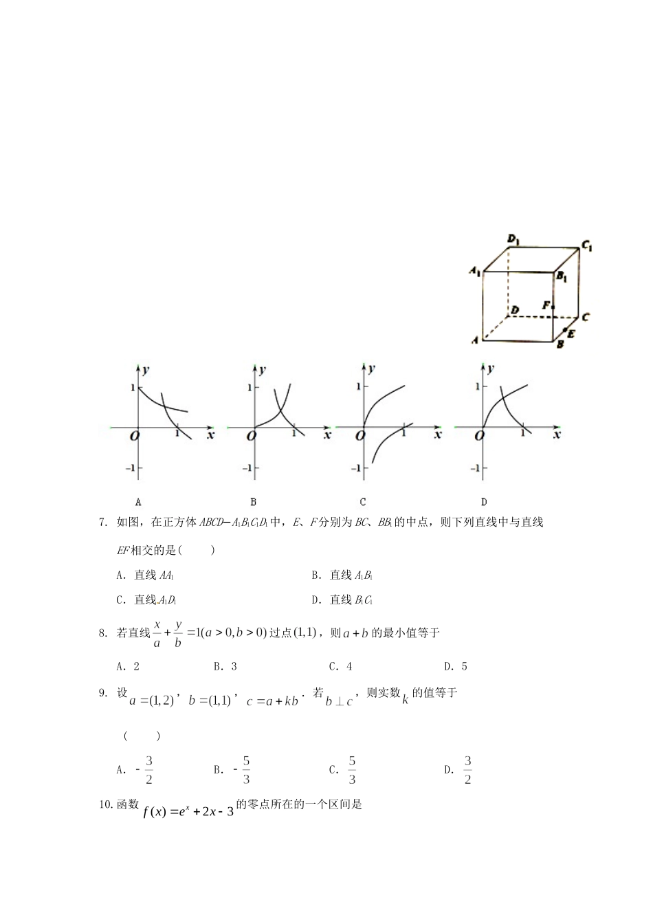 安徽省舒城县 高二数学上学期第一次统考试卷 文试卷_第2页