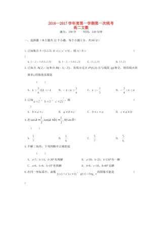 安徽省舒城县 高二数学上学期第一次统考试卷 文试卷