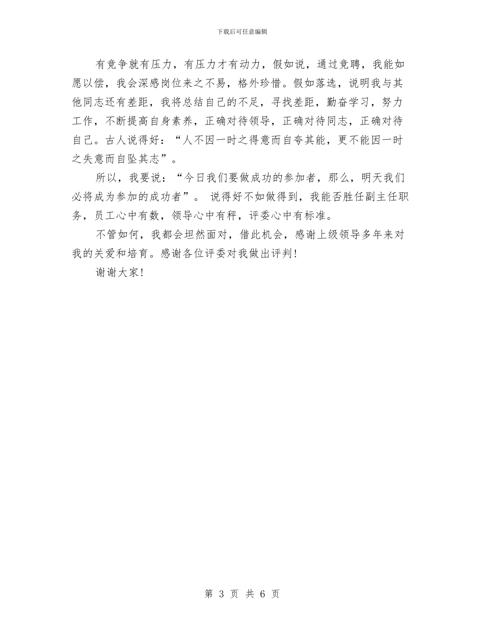 信用社副主任就职演讲稿范文与信用社副主任竞争上岗演讲稿汇编_第3页