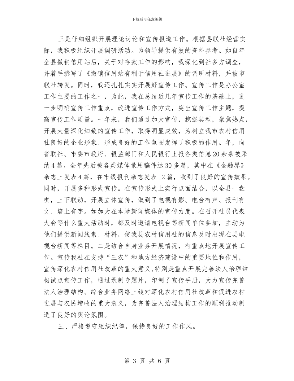 信用社副主任年底个人总结与信用社副主任竞聘演讲稿汇编_第3页