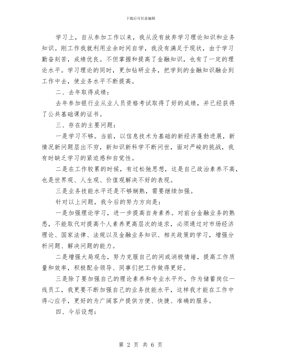 信用社前台柜员的个人工作总结与信用社前台财务工作总结汇编_第2页