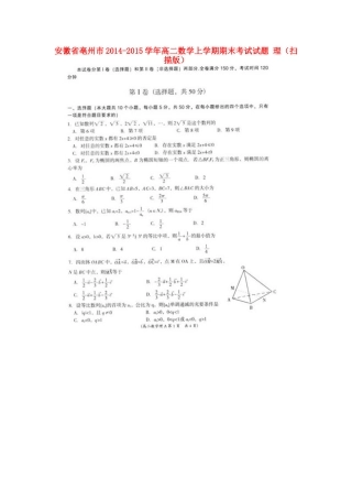 安徽省亳州市高二数学上学期期末考试试卷 理试卷