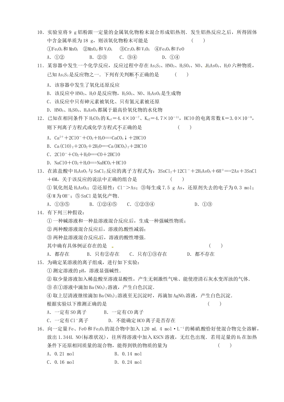 九年级化学 第二章(元素与物质世界)单元测试试卷_第2页