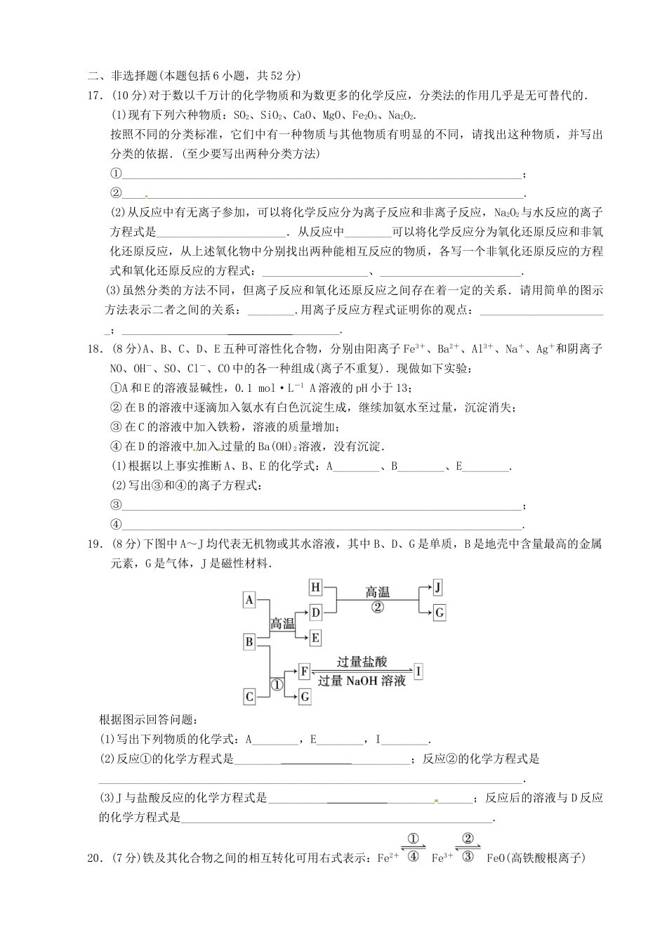 九年级化学 第二章(元素与物质世界)单元测试试卷_第3页