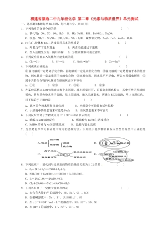 九年级化学 第二章(元素与物质世界)单元测试试卷
