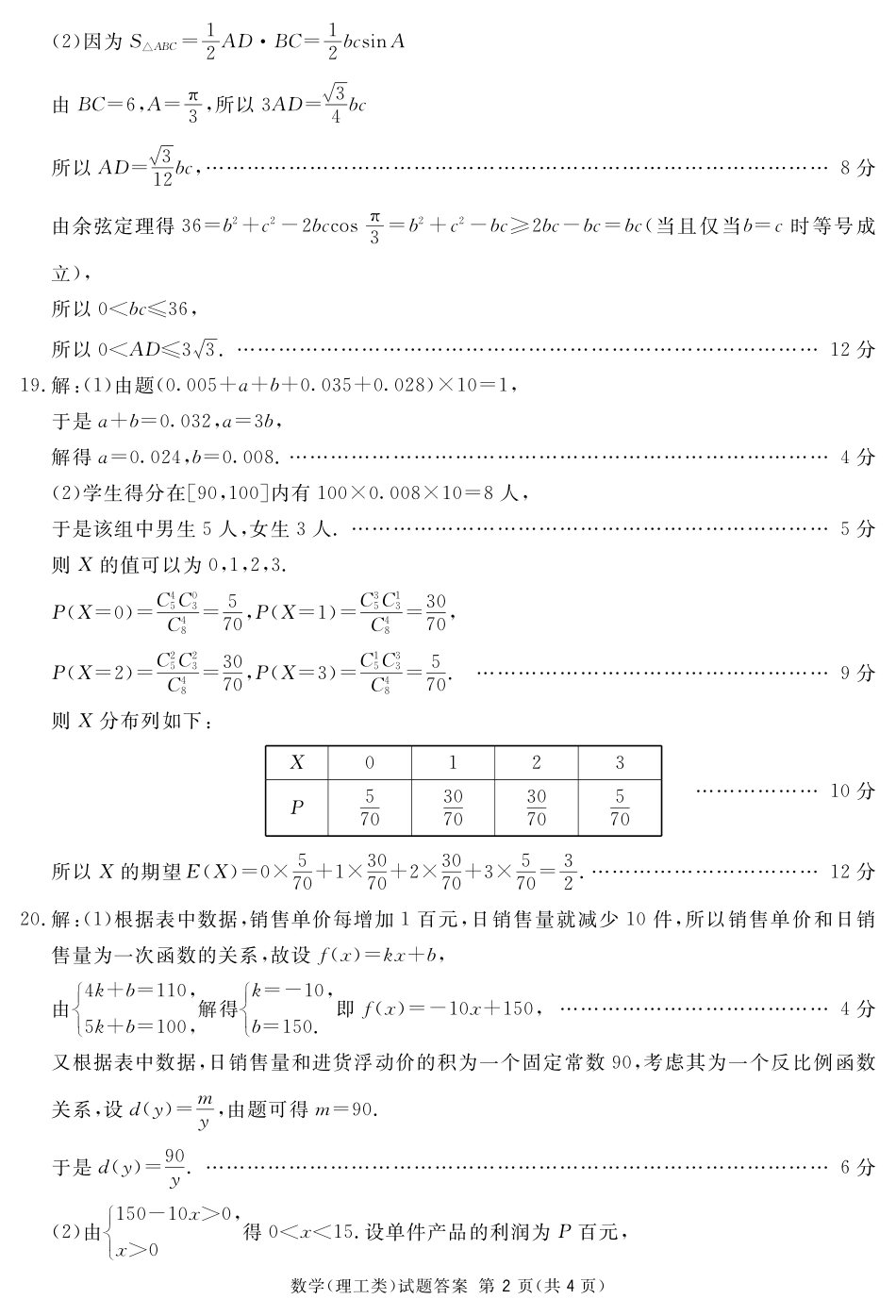 四川省眉山市高三理数第一次诊断性考试试卷答案(简) 四川省眉山市届高三数学第一次诊断性考试试卷 理(PDF) 四川省眉山市届高三数学第一次诊断性考试试卷 理(PDF)_第2页