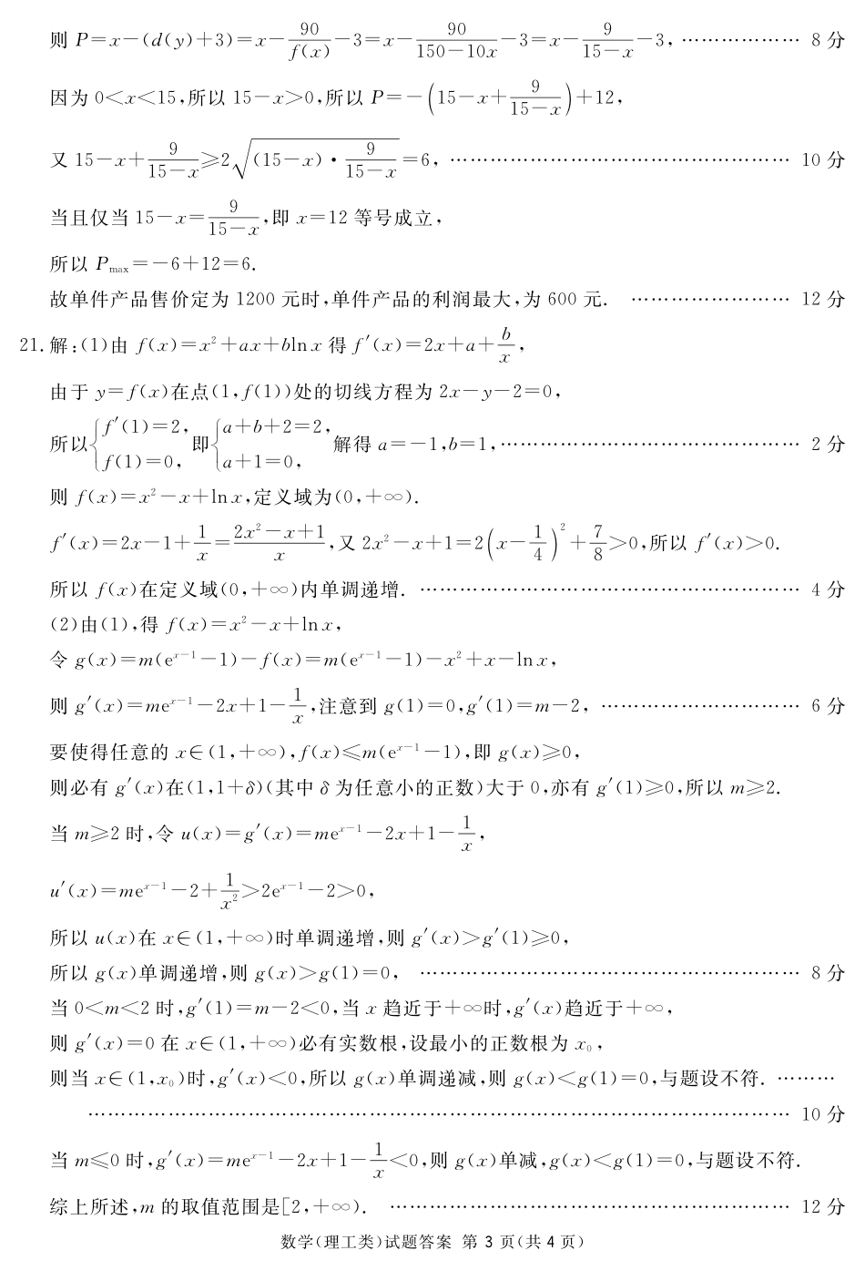 四川省眉山市高三理数第一次诊断性考试试卷答案(简) 四川省眉山市届高三数学第一次诊断性考试试卷 理(PDF) 四川省眉山市届高三数学第一次诊断性考试试卷 理(PDF)_第3页