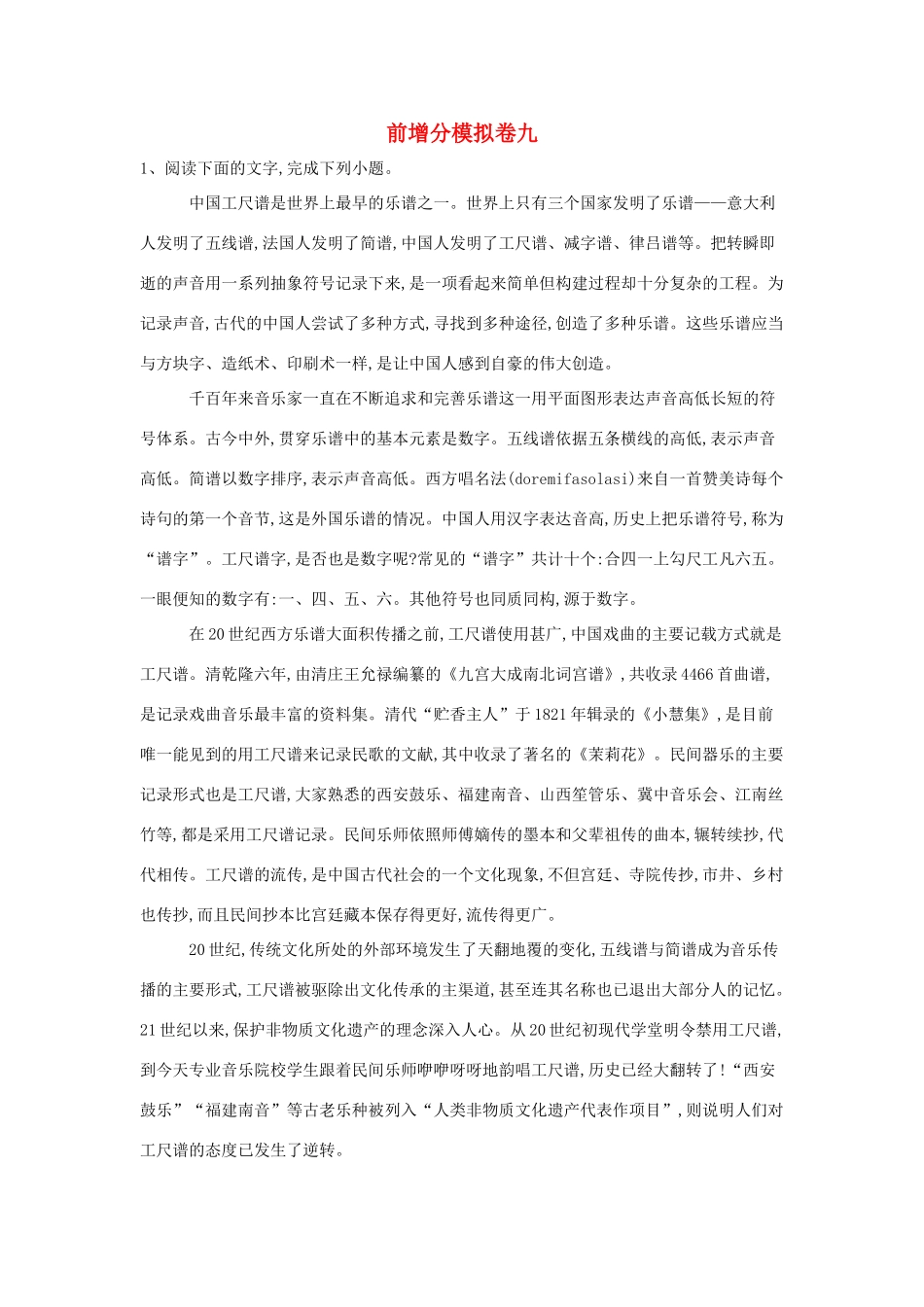 山东省兖矿一中高三语文考前增分模拟卷九含解析试卷_第1页