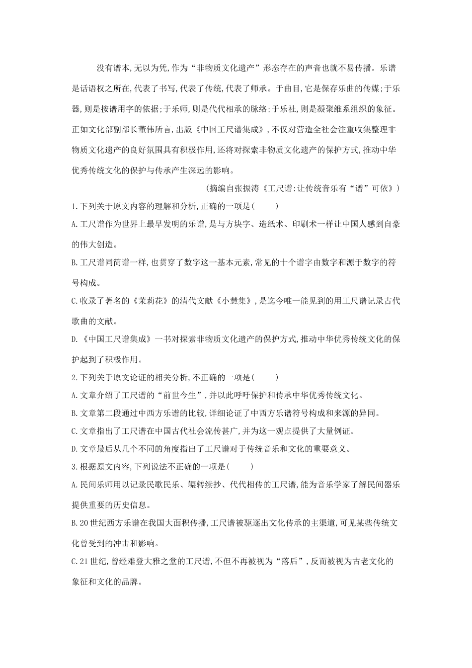 山东省兖矿一中高三语文考前增分模拟卷九含解析试卷_第2页