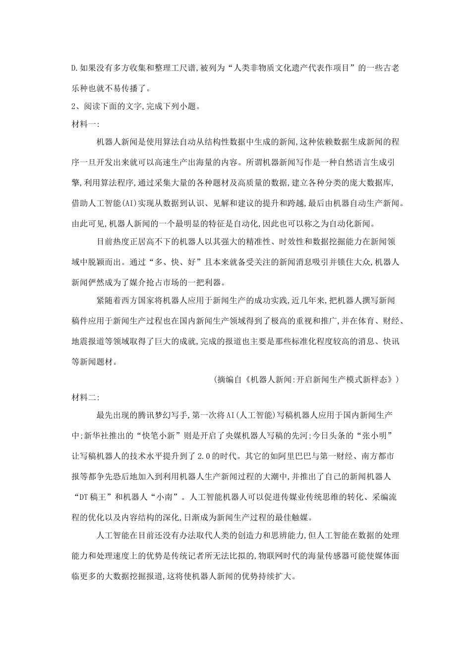 山东省兖矿一中高三语文考前增分模拟卷九含解析试卷_第3页