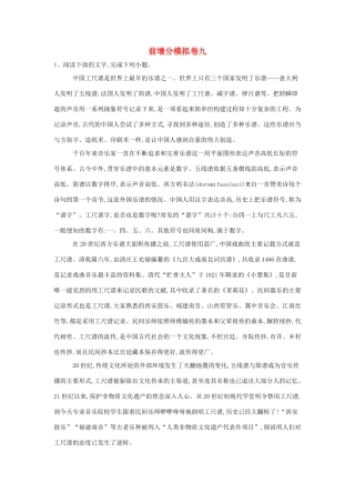 山东省兖矿一中高三语文考前增分模拟卷九含解析试卷