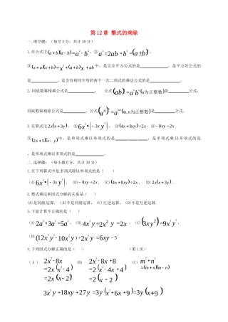 吉林省长春市双阳区八年级数学上册 第12章 整式的乘除验收试卷(新版)华东师大版试卷