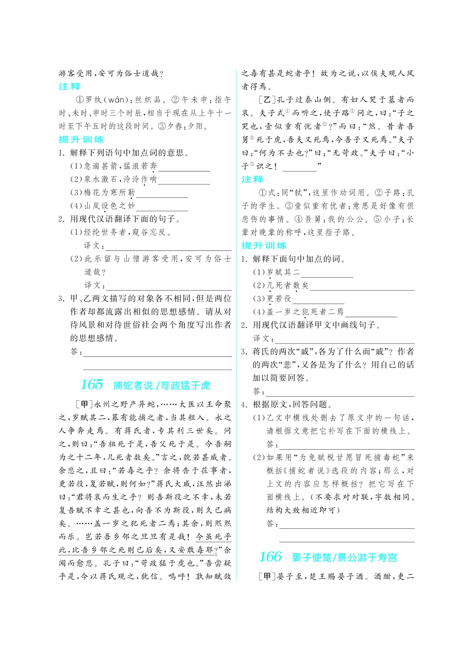 初中课外文言文阅读提优训练180篇中考语文专题复习 第三部分 文言文比较阅读(pdf) 试题_第3页